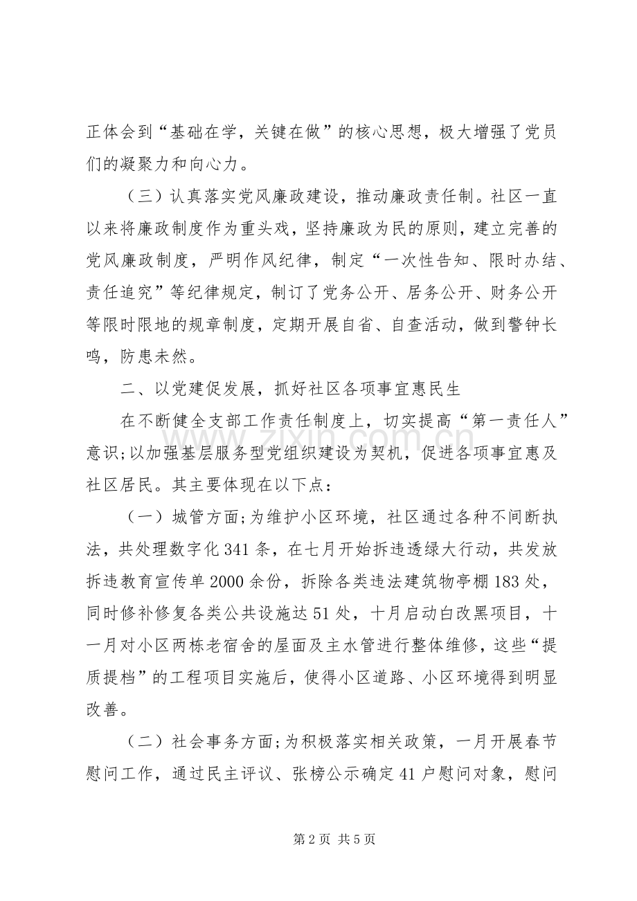 XX年社区干部上半年述职述廉报告.docx_第2页