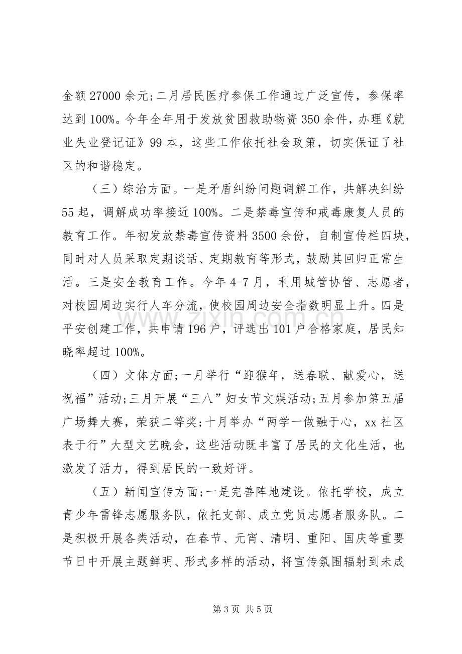 XX年社区干部上半年述职述廉报告.docx_第3页