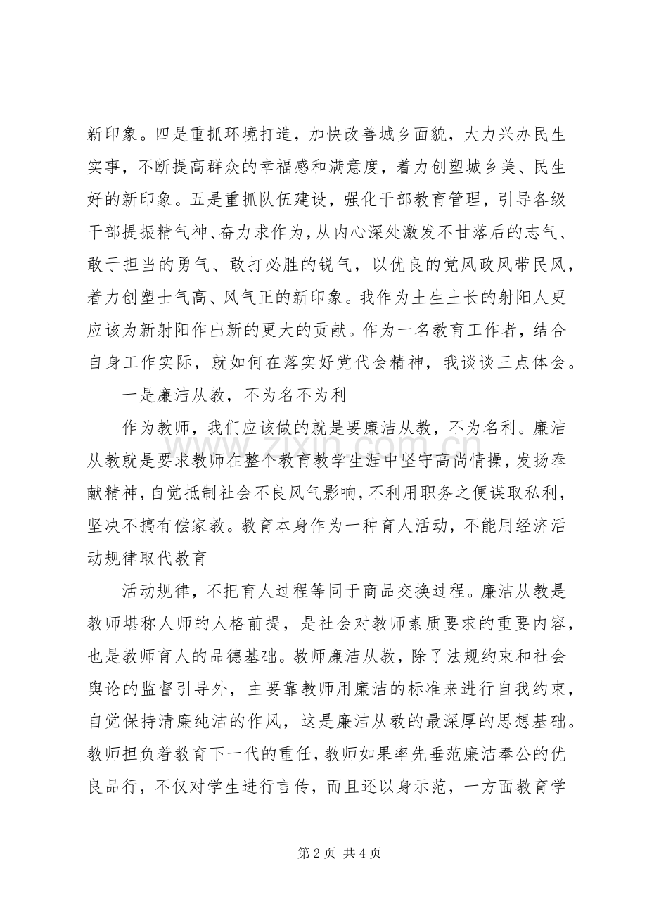 县党代会心得体会范文.docx_第2页