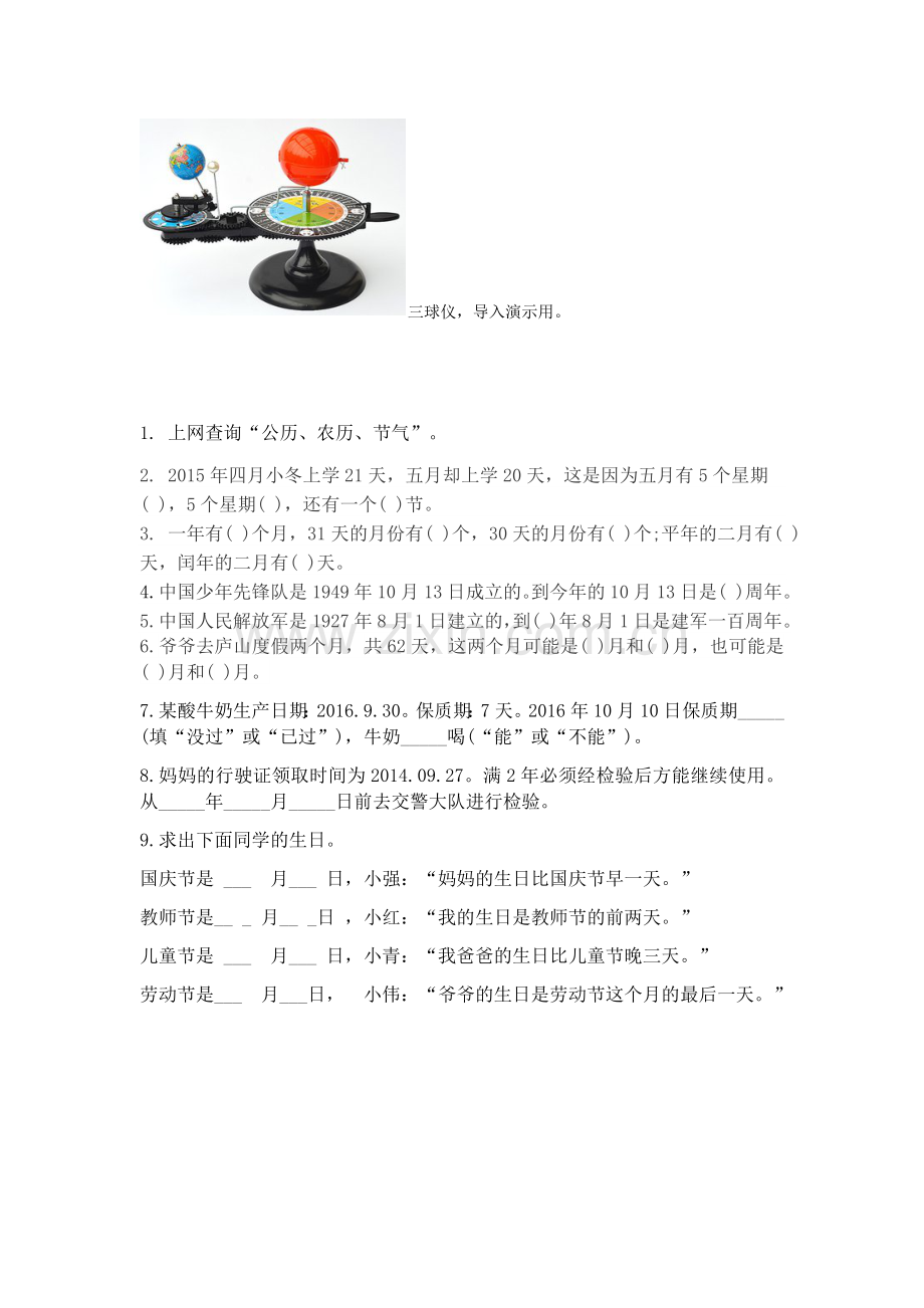 人教小学数学三年级课后作业.docx_第1页