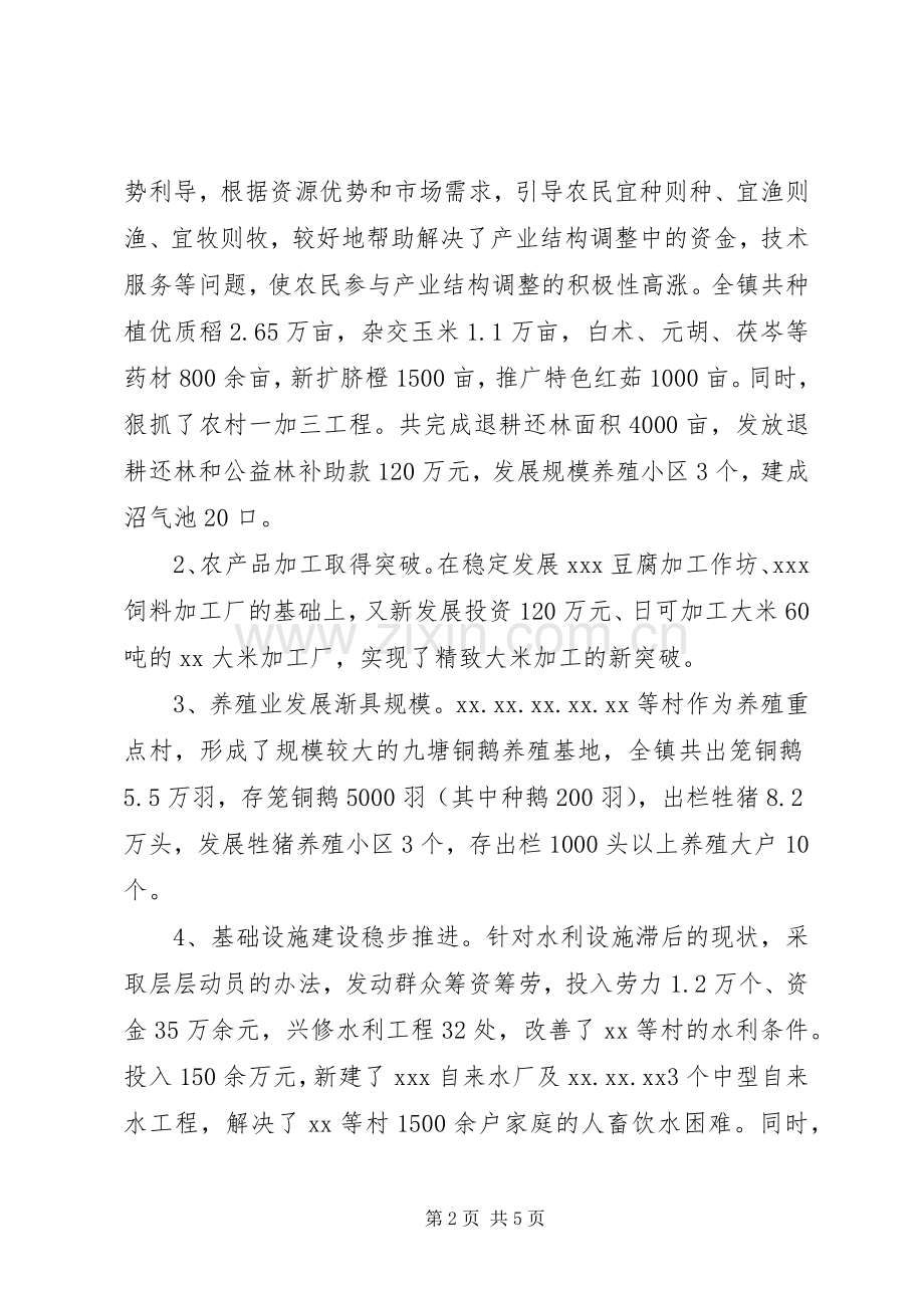 农业副镇长述职述廉报告.docx_第2页