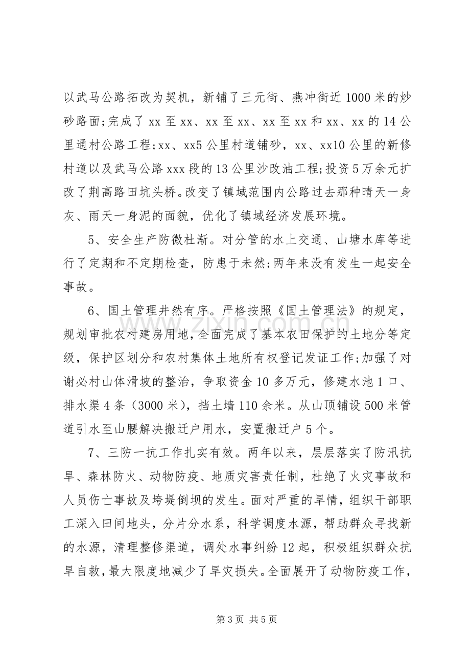 农业副镇长述职述廉报告.docx_第3页