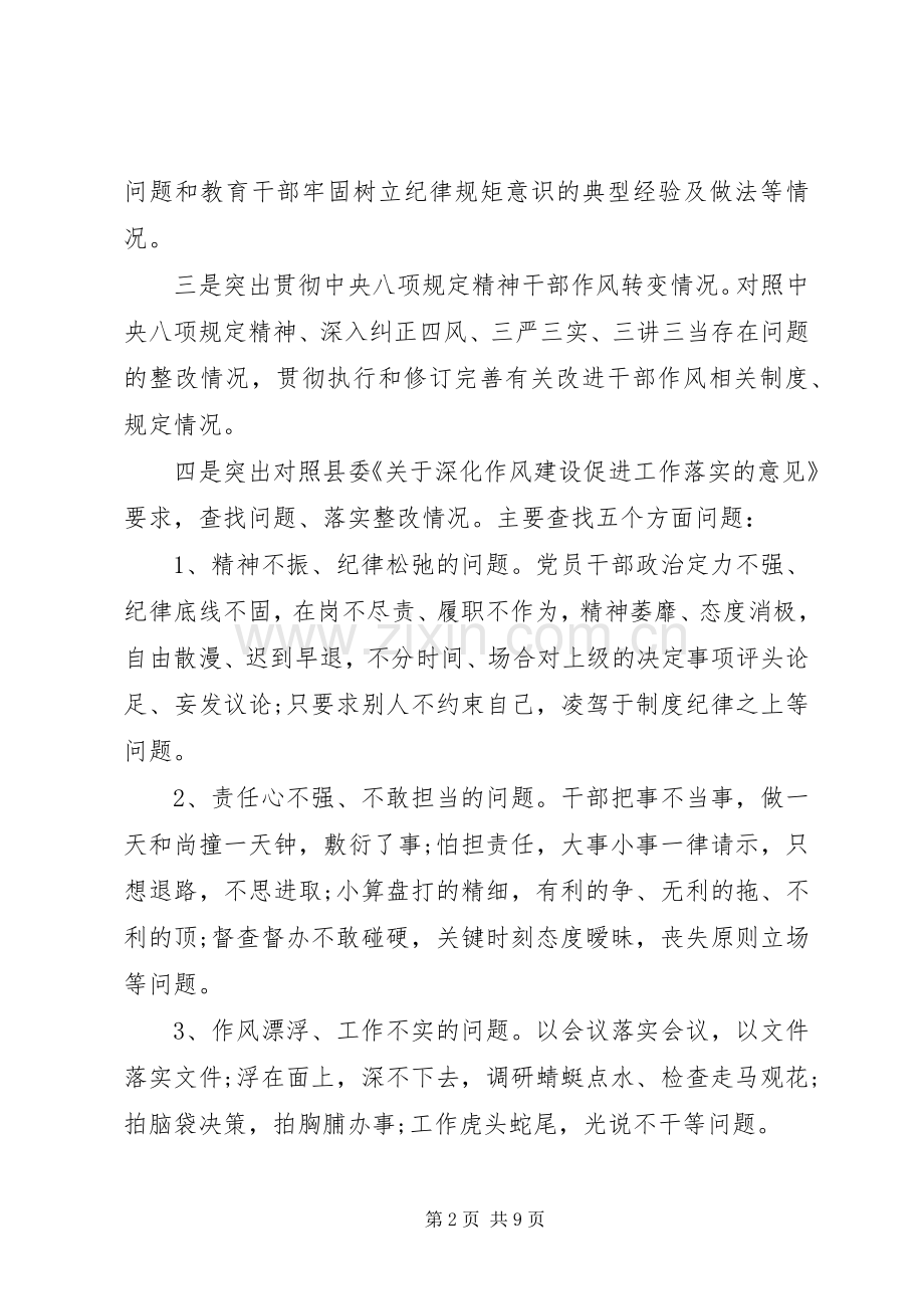 基层干部培训学习心得体会.docx_第2页