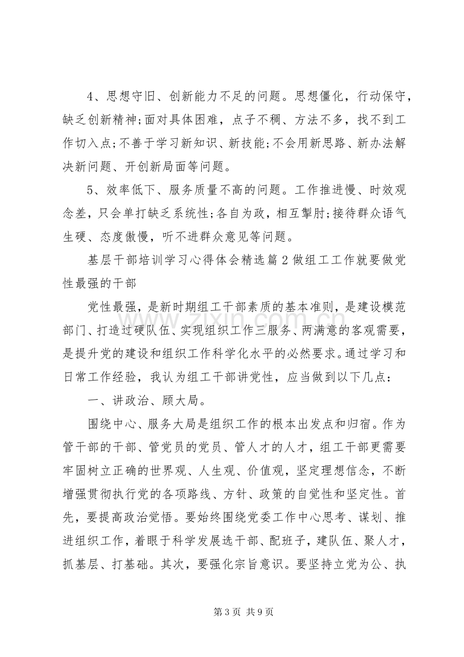 基层干部培训学习心得体会.docx_第3页