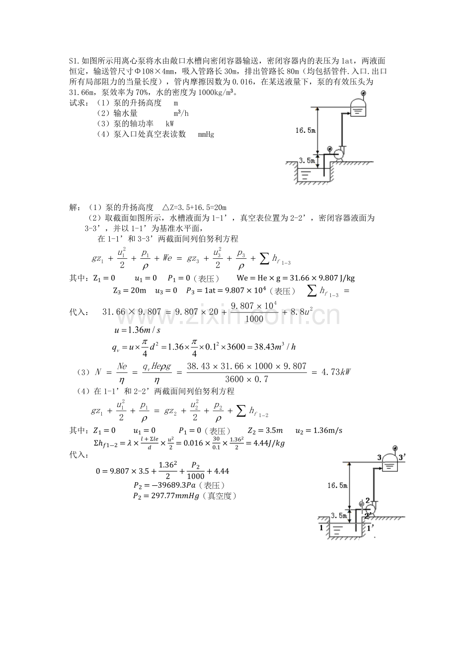 化工原理计算题.docx_第1页