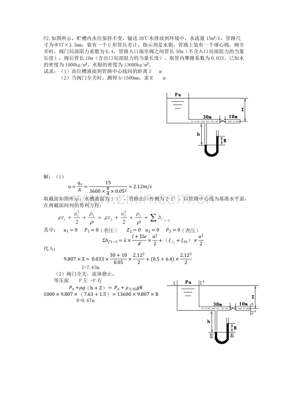 化工原理计算题.docx_第2页