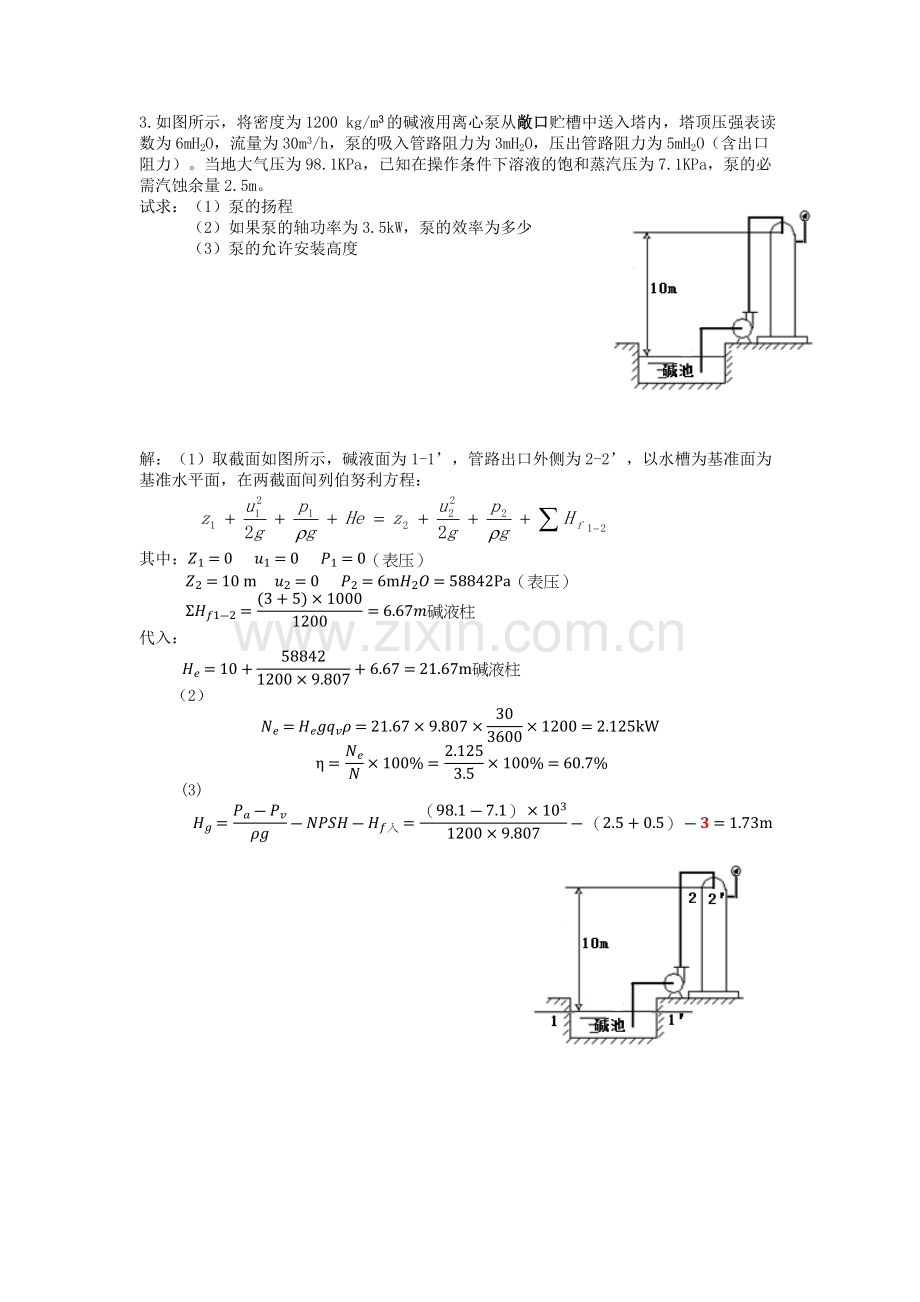 化工原理计算题.docx_第3页