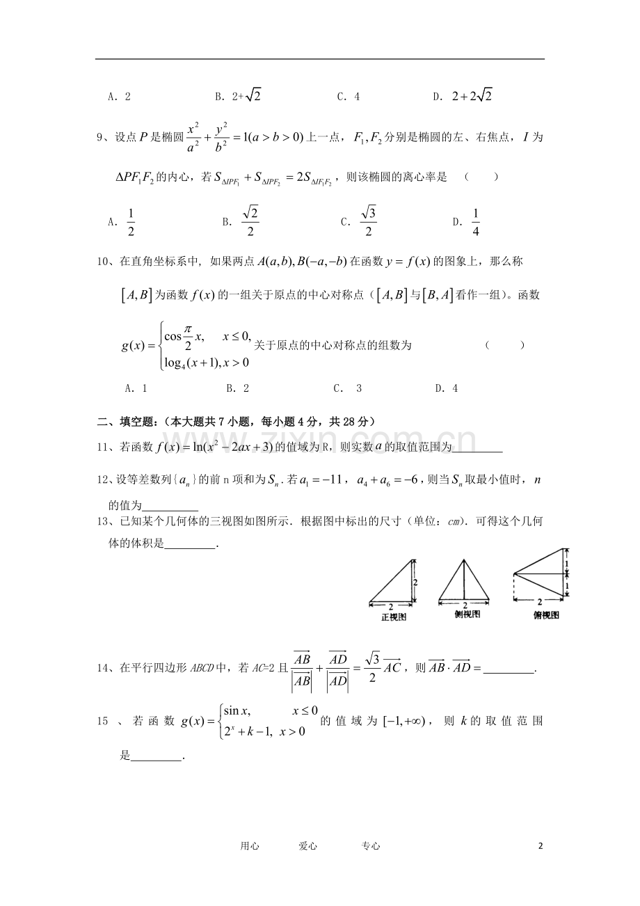 浙江省杭州市高三数学上学期第三次月考试卷-文(无答案)新人教A版.doc_第2页