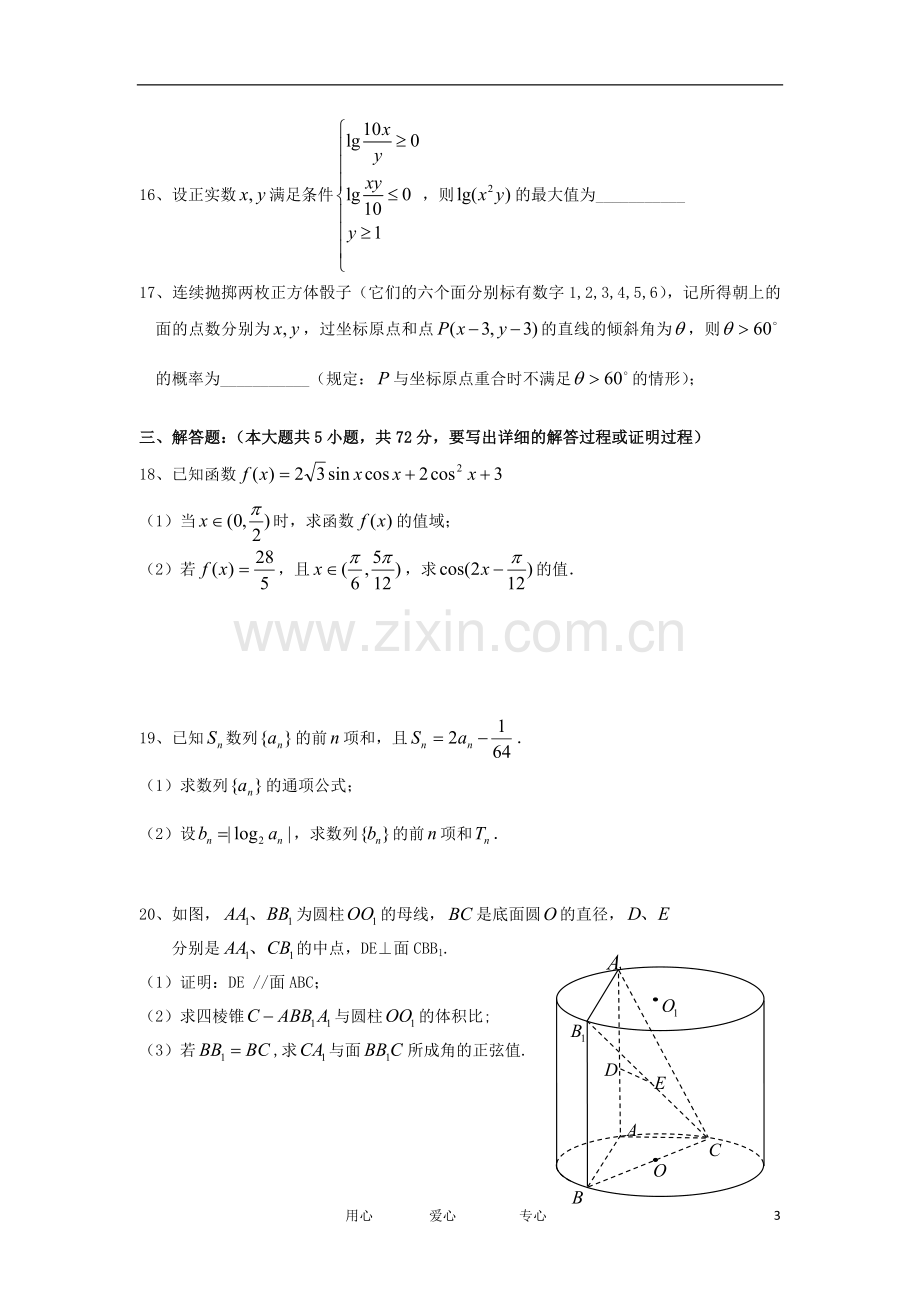 浙江省杭州市高三数学上学期第三次月考试卷-文(无答案)新人教A版.doc_第3页