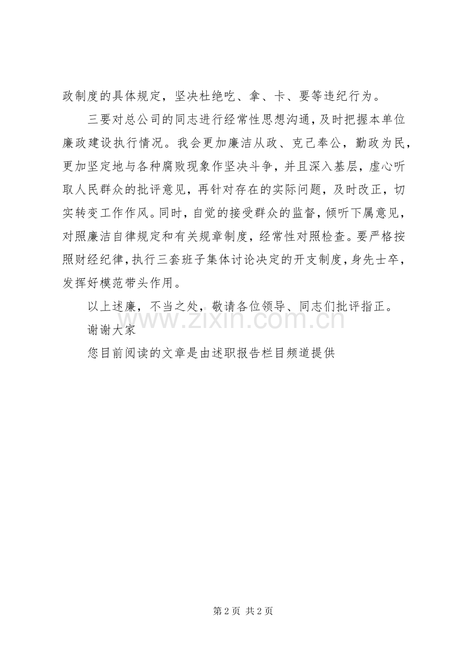 单位领导干部述职报告.docx_第2页