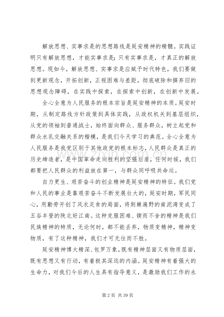 20XX年延安红色教育心得体会范文15篇.docx_第2页