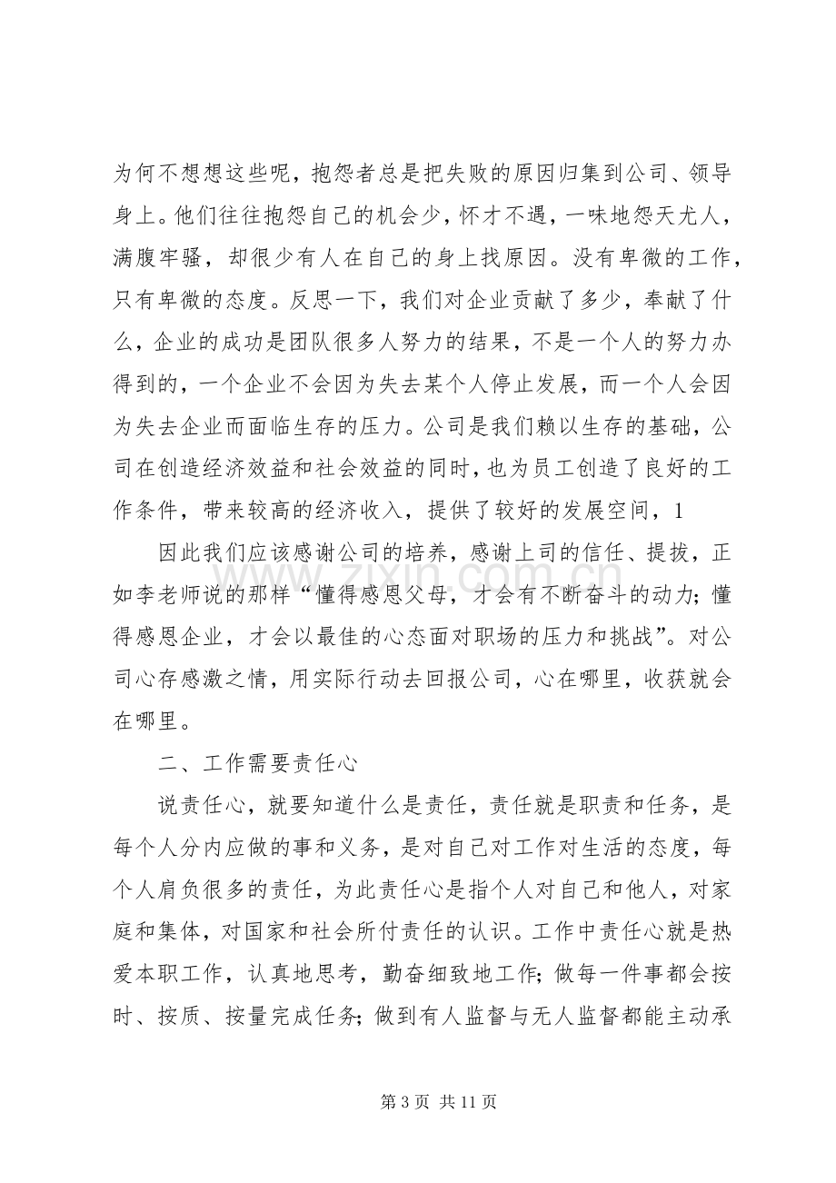 第一篇：李强《感恩、责任、忠诚》观后感.docx_第3页