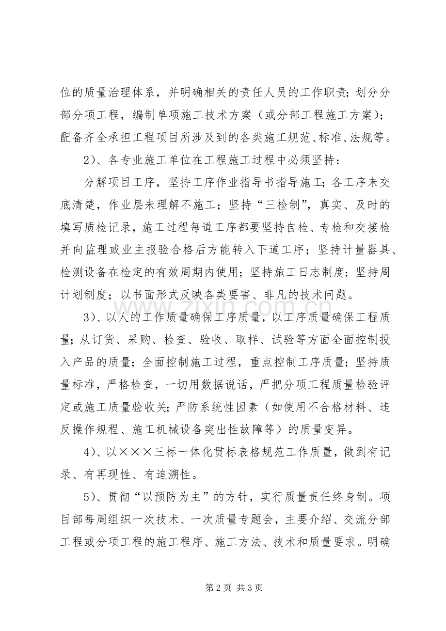 工程项目经理部质量治理工作述职报告.docx_第2页