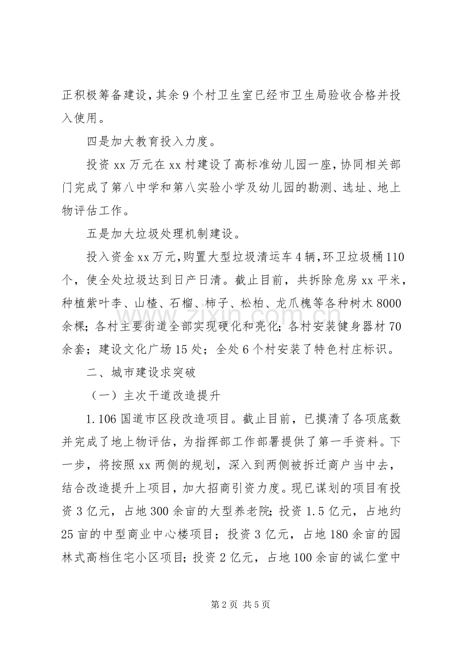 街道办事处党委书记述职报告.docx_第2页