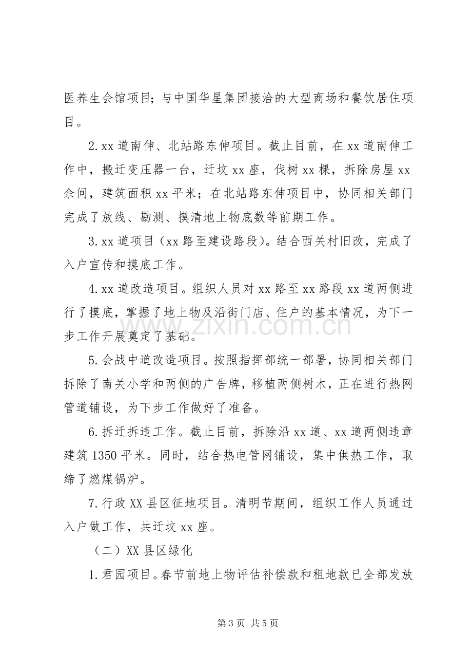 街道办事处党委书记述职报告.docx_第3页