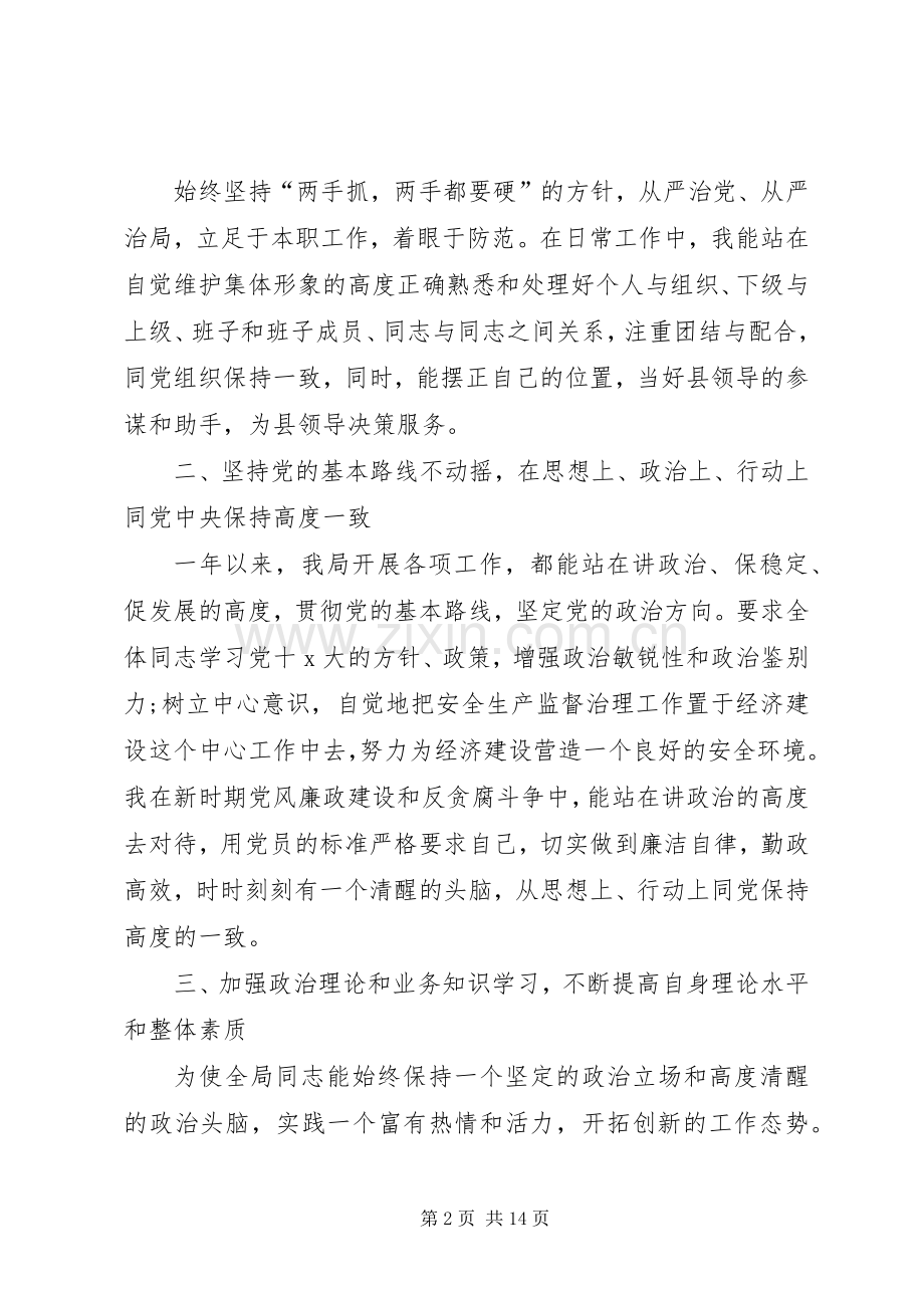 安全生产阅月个人述职报告.docx_第2页