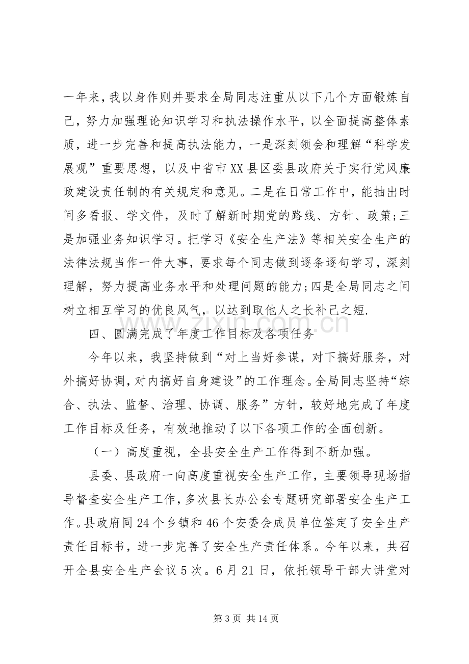 安全生产阅月个人述职报告.docx_第3页