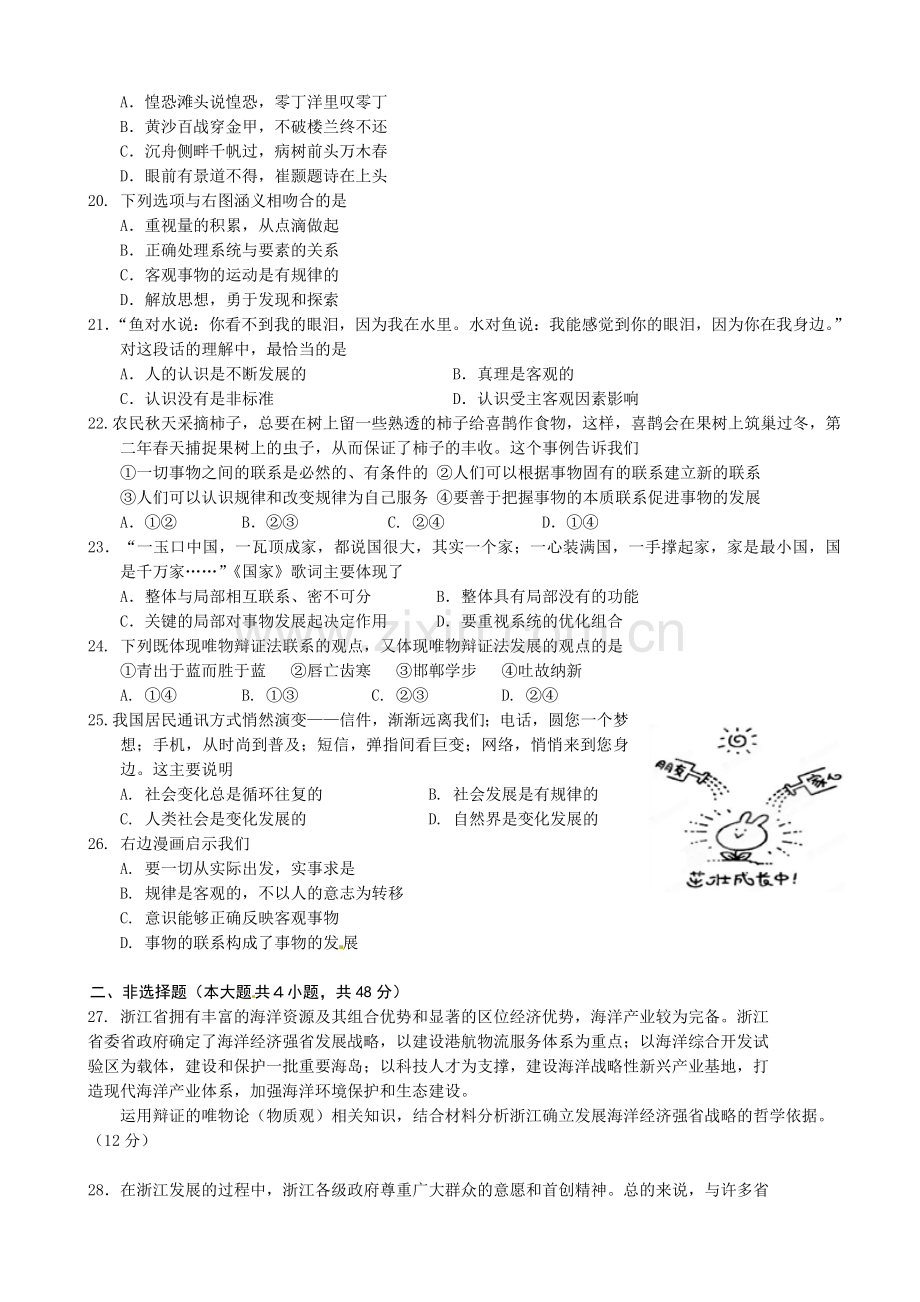 台州中学2014-2015年高二上学期期中政治(文)试卷及答案.doc_第3页