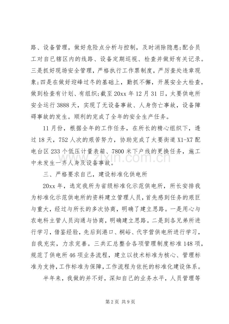 XX年供电所所长述职报告3篇.docx_第2页