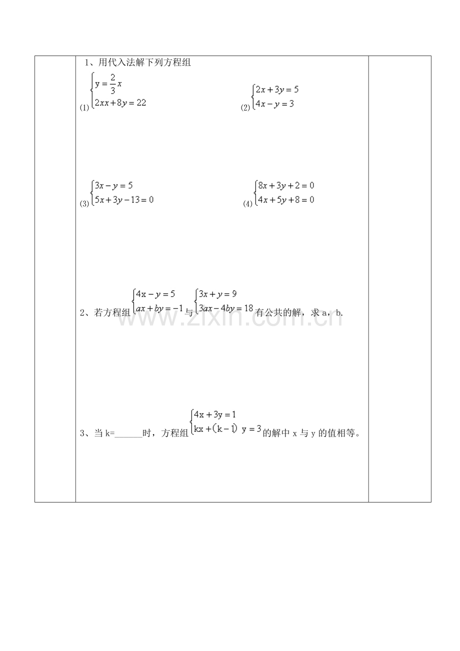 消元代入法解一元一次方程第一节.doc_第2页