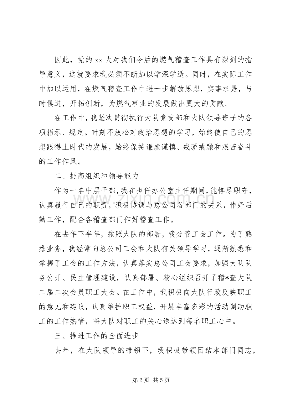 医院中层干部个人年度述职报告.docx_第2页