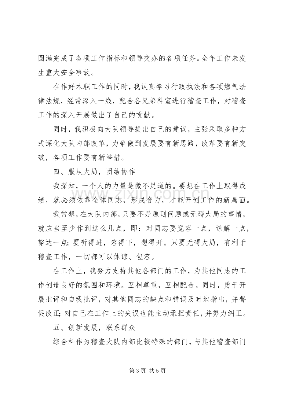 医院中层干部个人年度述职报告.docx_第3页