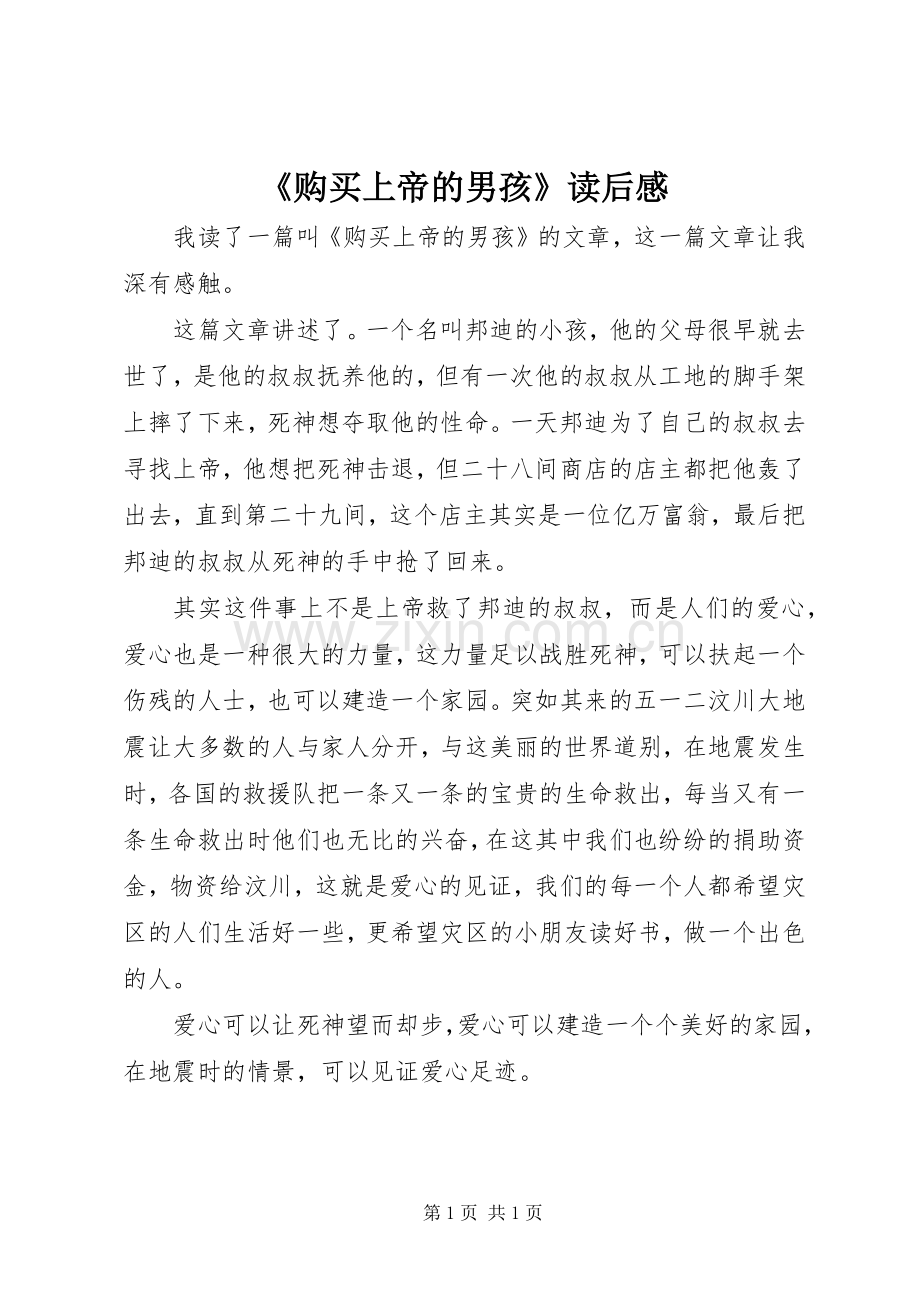 《购买上帝的男孩》读后感.docx_第1页