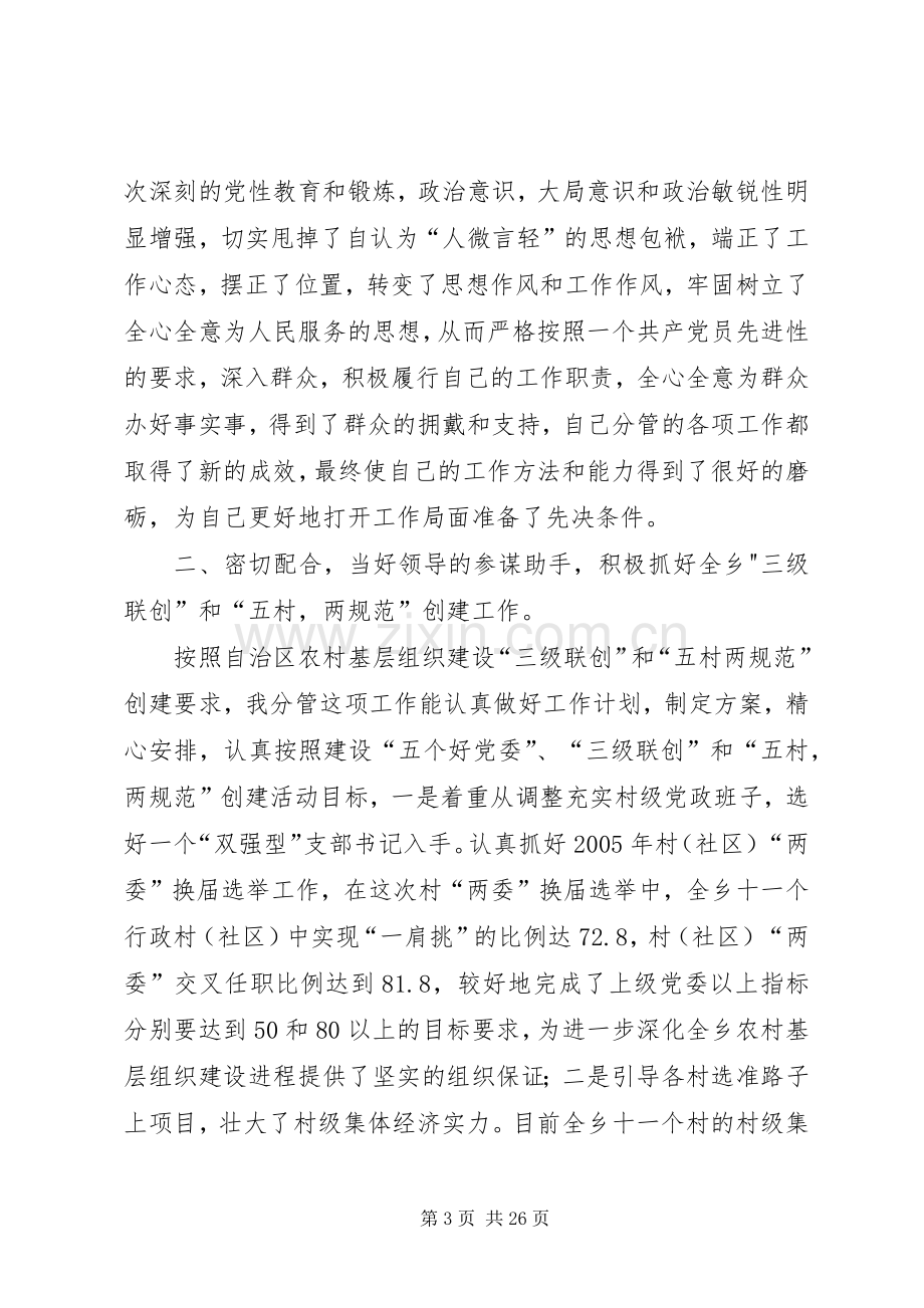 乡镇党委副书记届末个人述职报告.docx_第3页