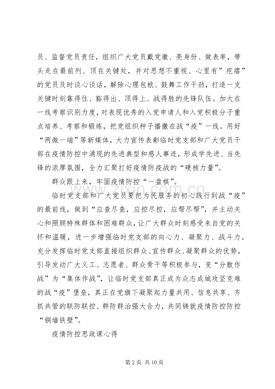 疫情防控思政课观后感.docx_第2页