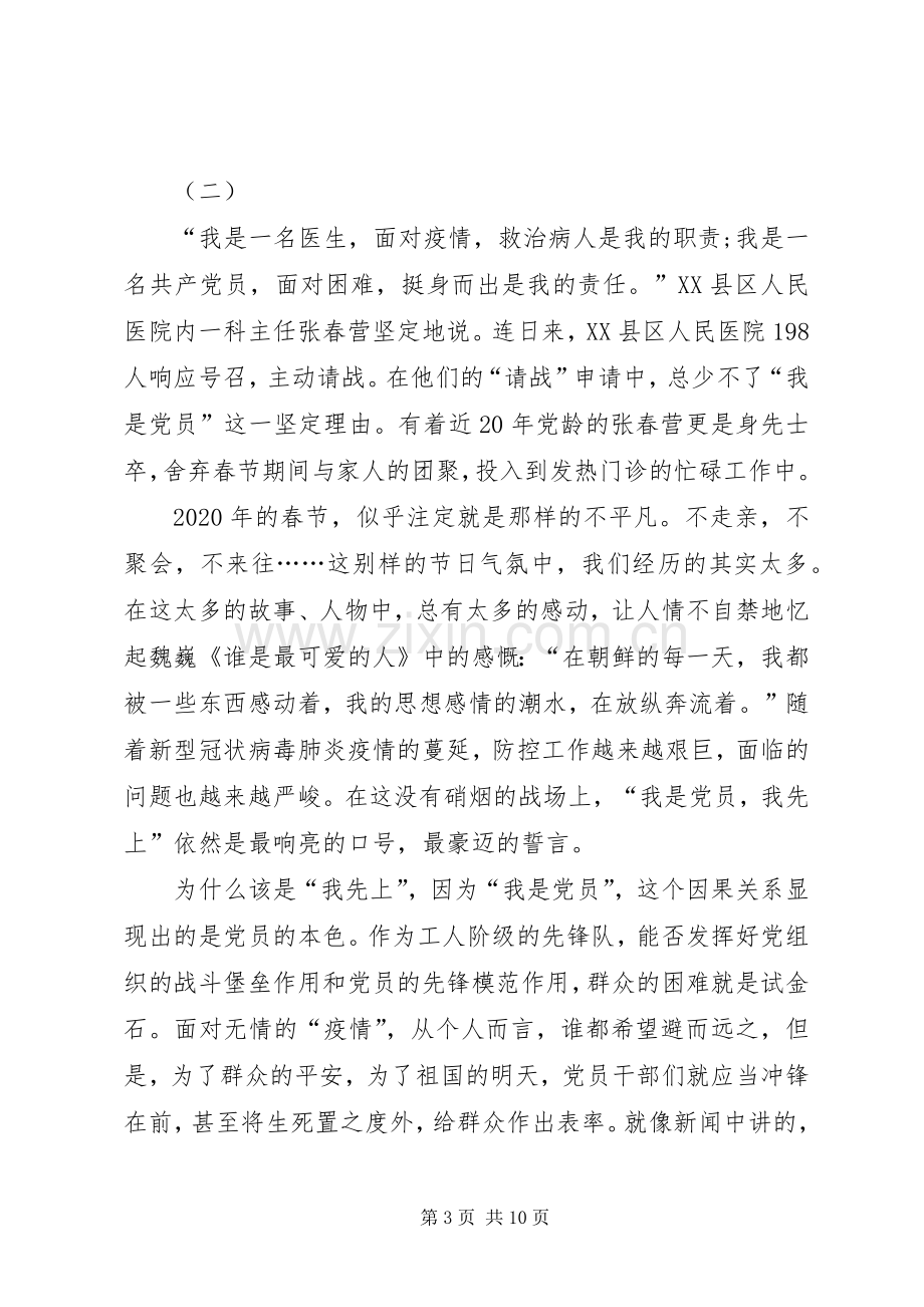 疫情防控思政课观后感.docx_第3页