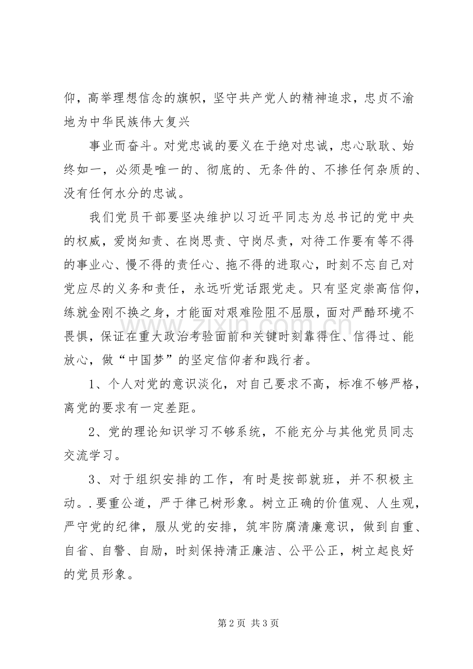 两学一做心得体会12篇两学一做心得体会二.docx_第2页