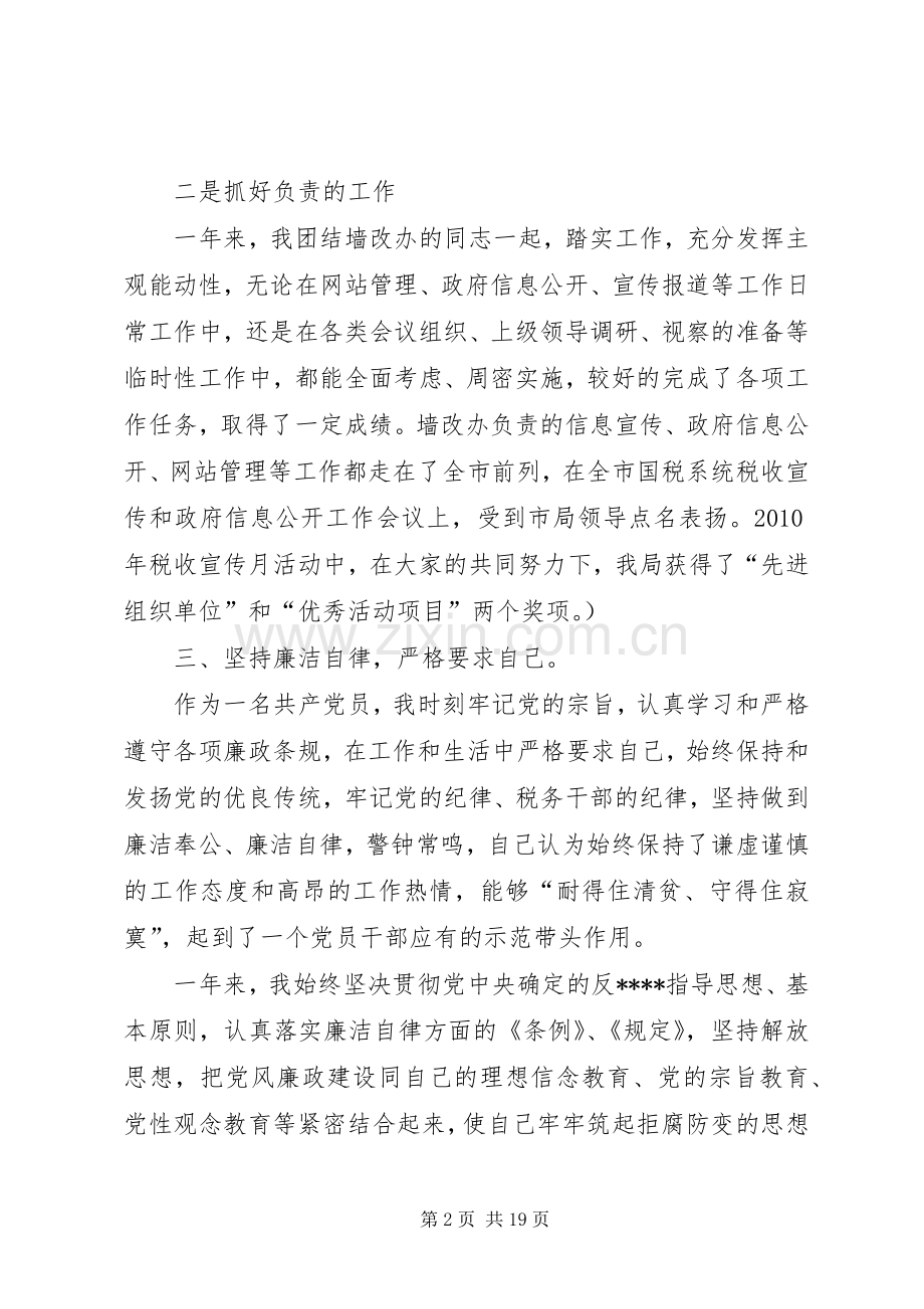 科级干部述职述廉报告.docx_第2页