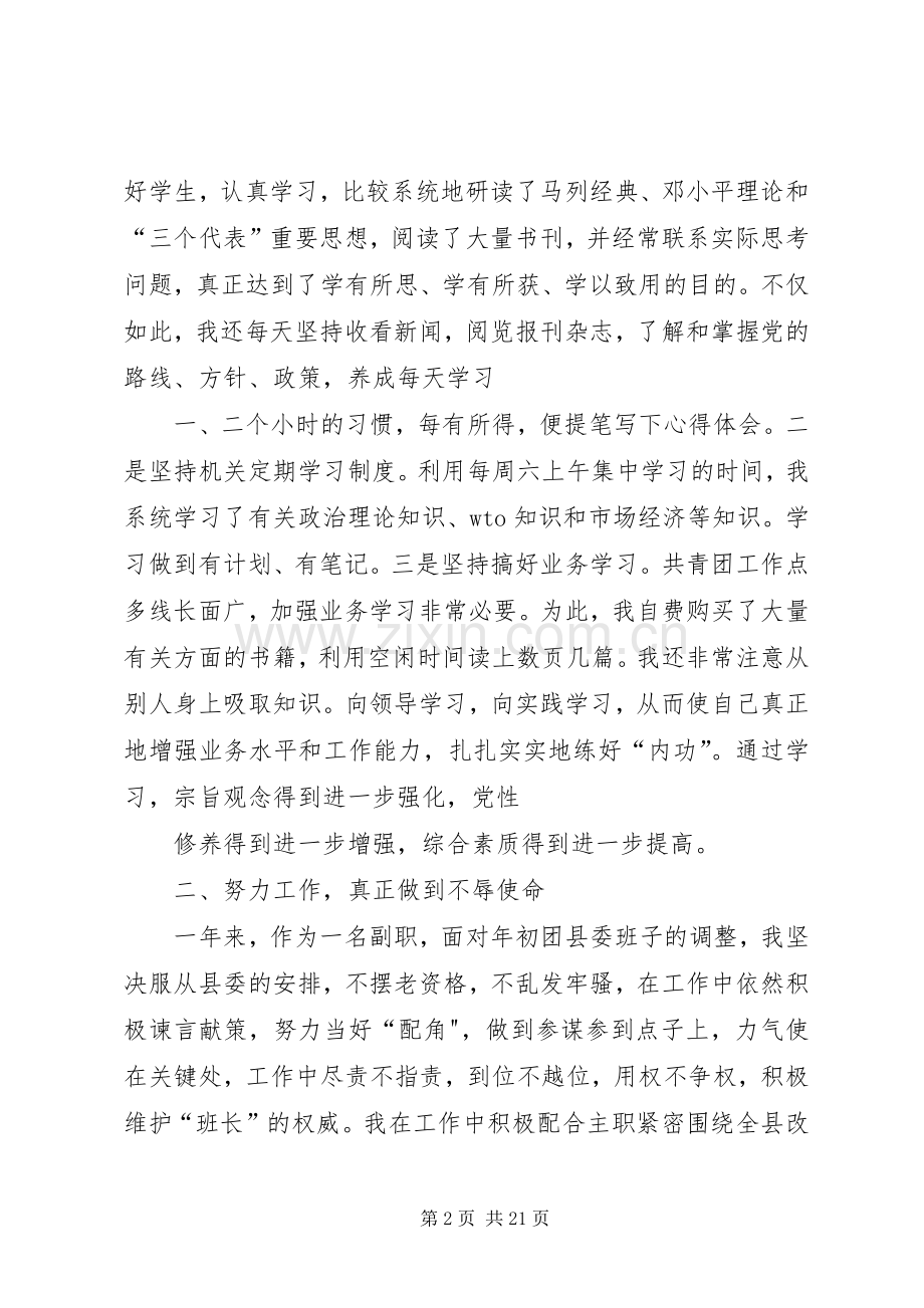 共青团XX县委副书记述职述廉报告.docx_第2页