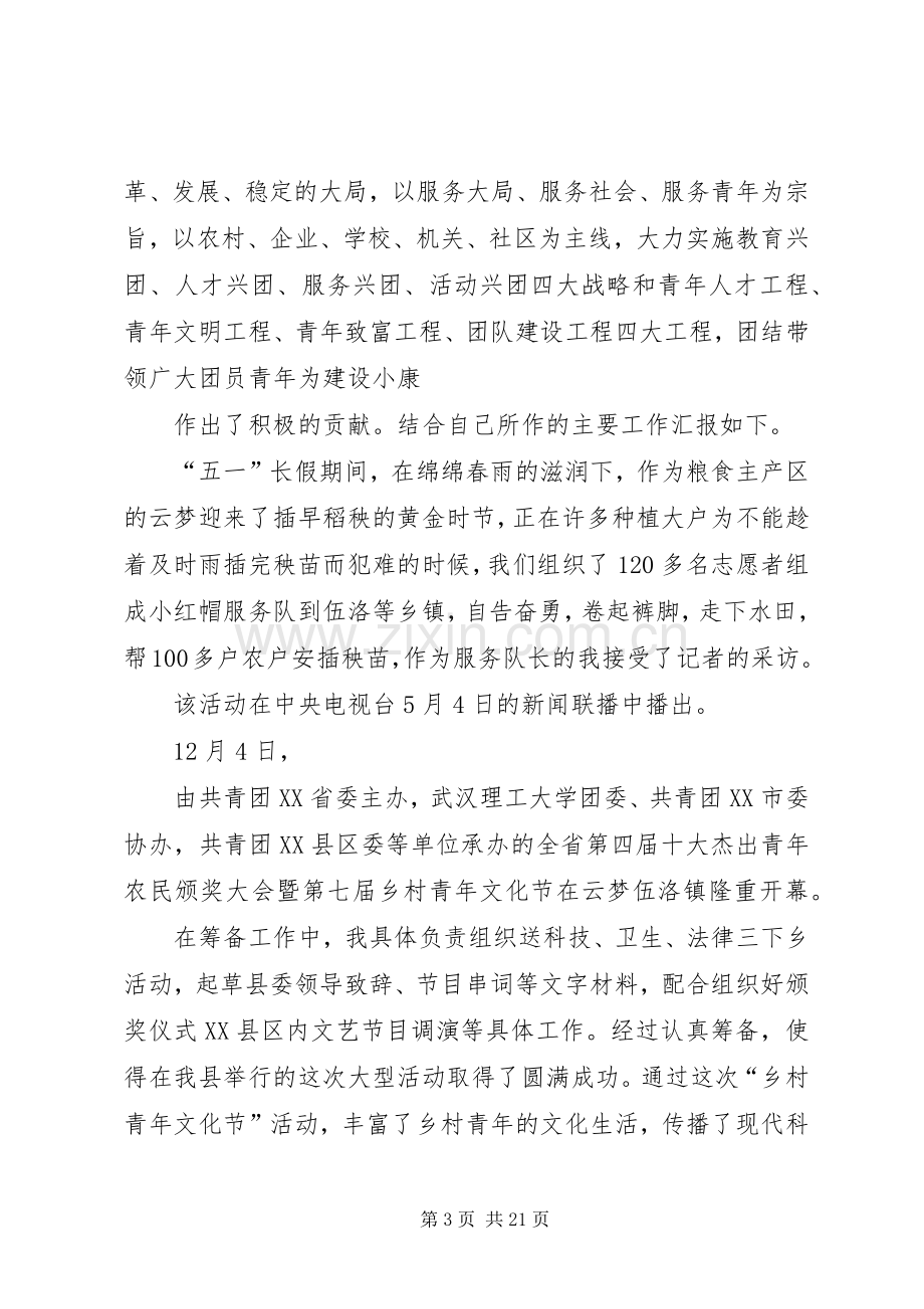 共青团XX县委副书记述职述廉报告.docx_第3页