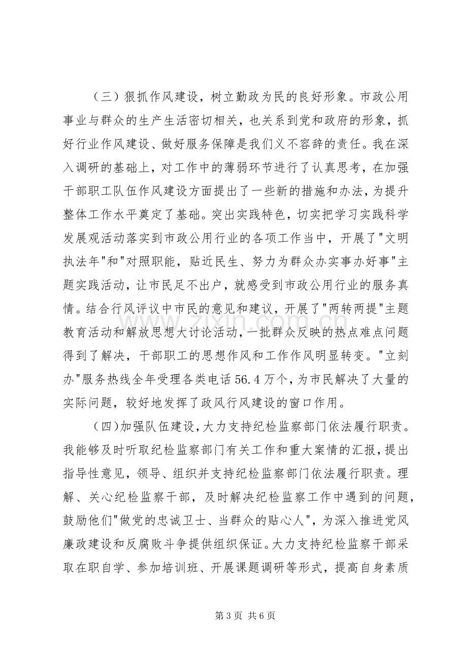 XX年城管局述职报告（二）.docx_第3页