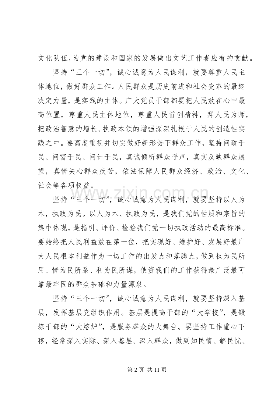 三个一切学习心得体会5则.docx_第2页