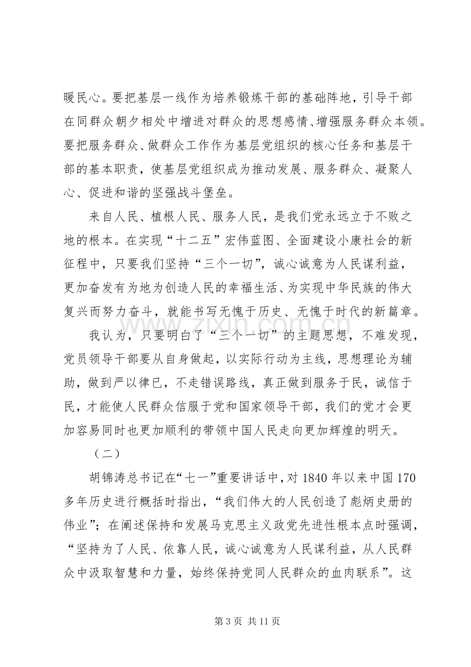 三个一切学习心得体会5则.docx_第3页