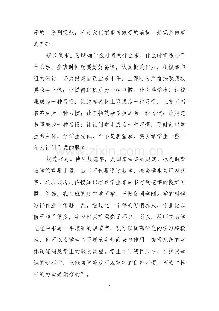 关于最美教师演讲稿九篇.docx_第2页