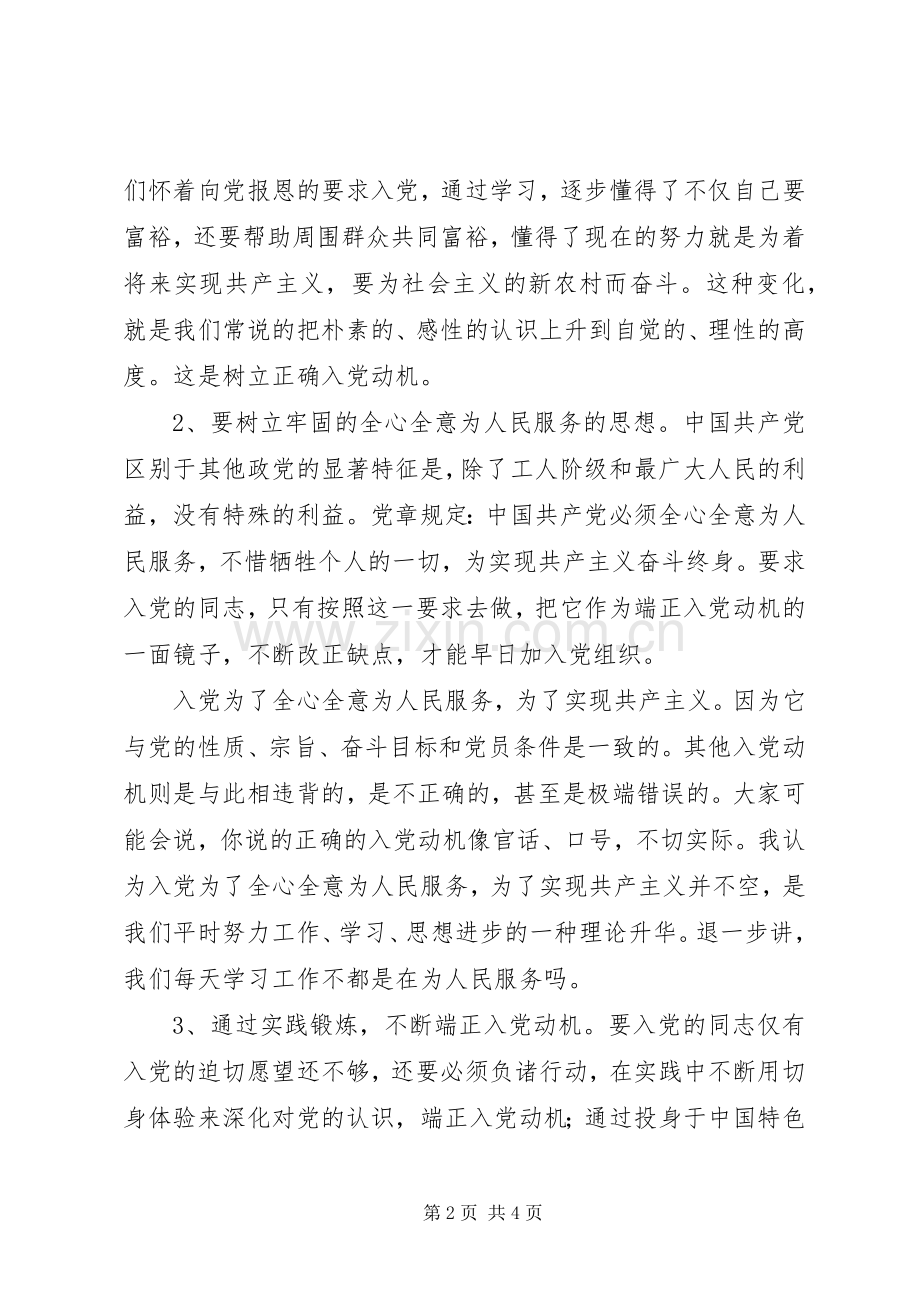 党校提高班学习心得.docx_第2页