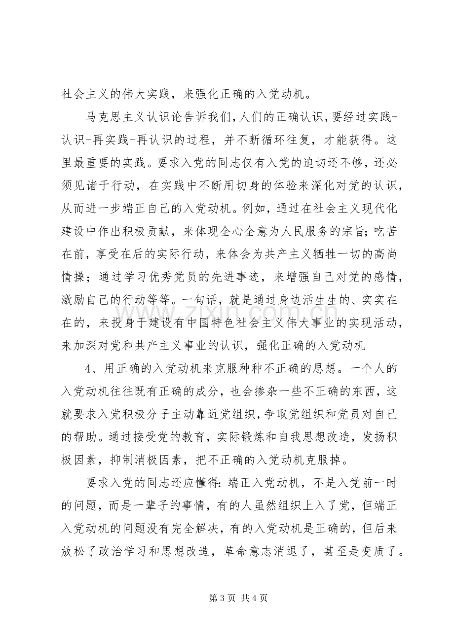 党校提高班学习心得.docx_第3页