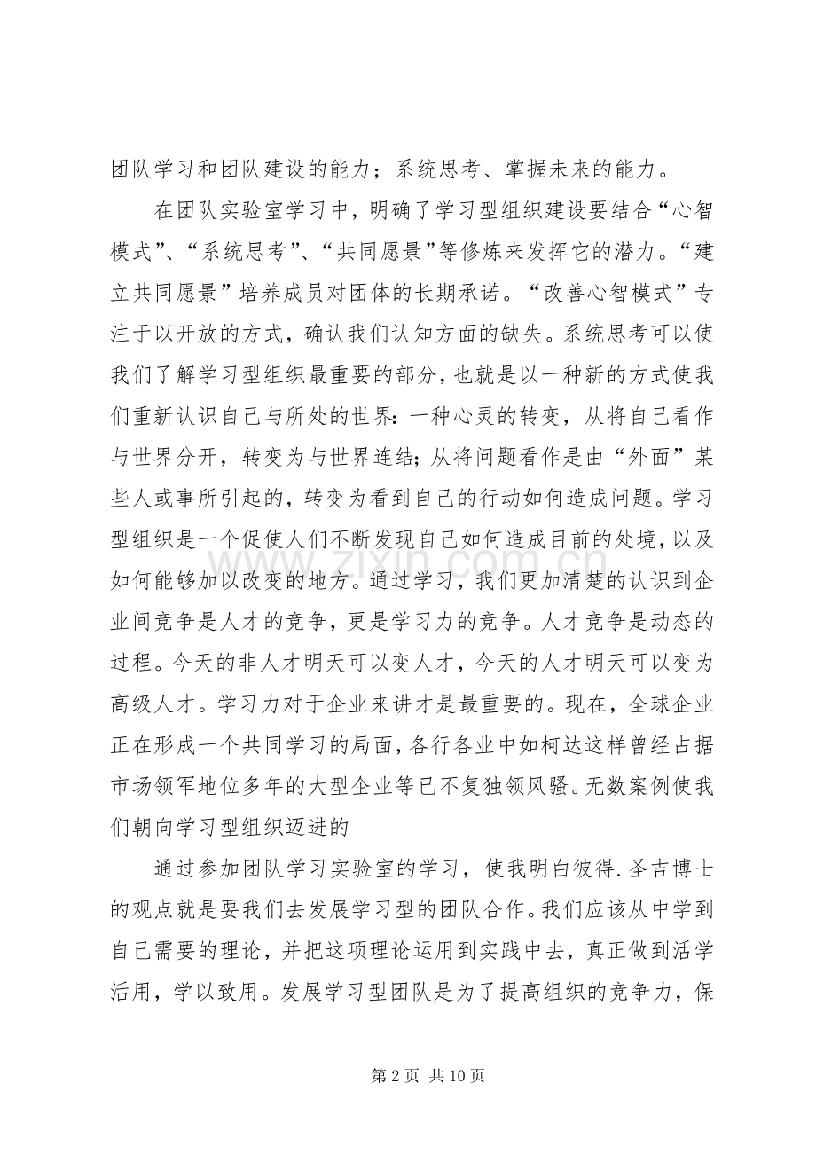 实验室学习心得(多篇).docx_第2页