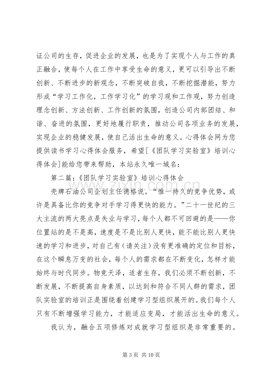 实验室学习心得(多篇).docx_第3页