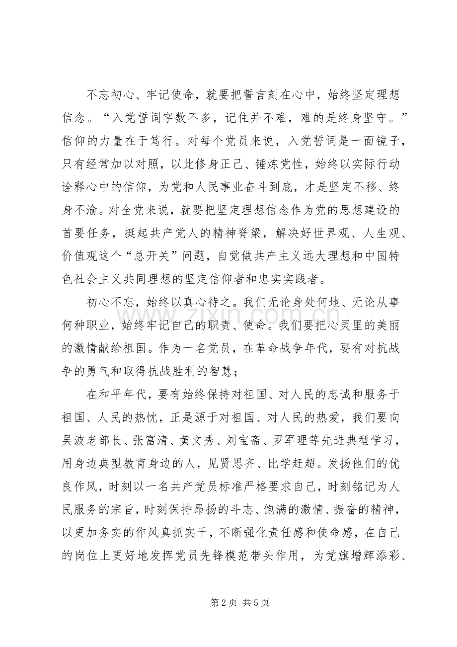 “党支部书记进党校、流动党校下基层”党支部书记集中轮训心得体会.docx_第2页