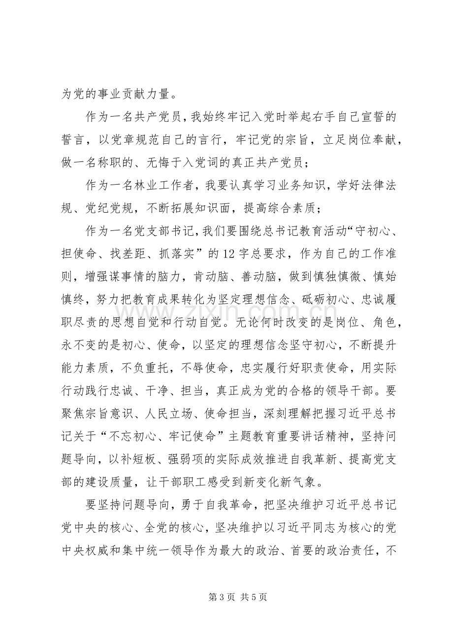 “党支部书记进党校、流动党校下基层”党支部书记集中轮训心得体会.docx_第3页