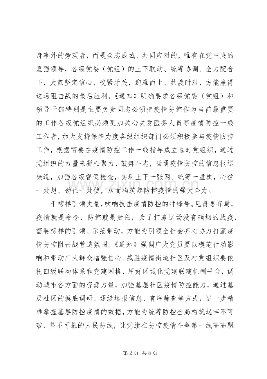 针对新型冠状病毒肺炎疫情的心得体会五篇.docx_第2页