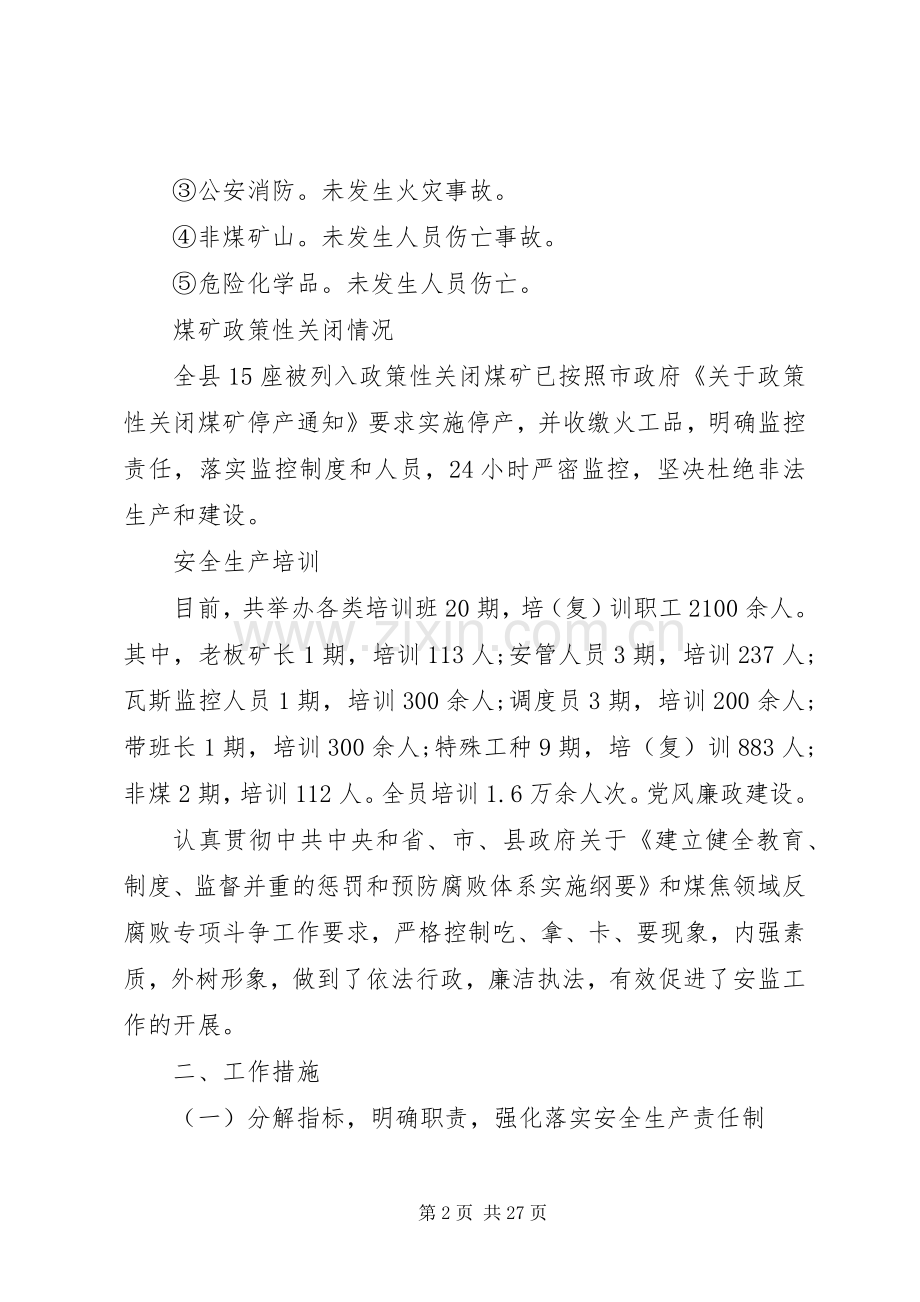 局述职述廉报告范文4篇.docx_第2页