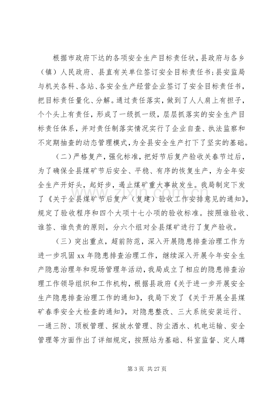 局述职述廉报告范文4篇.docx_第3页