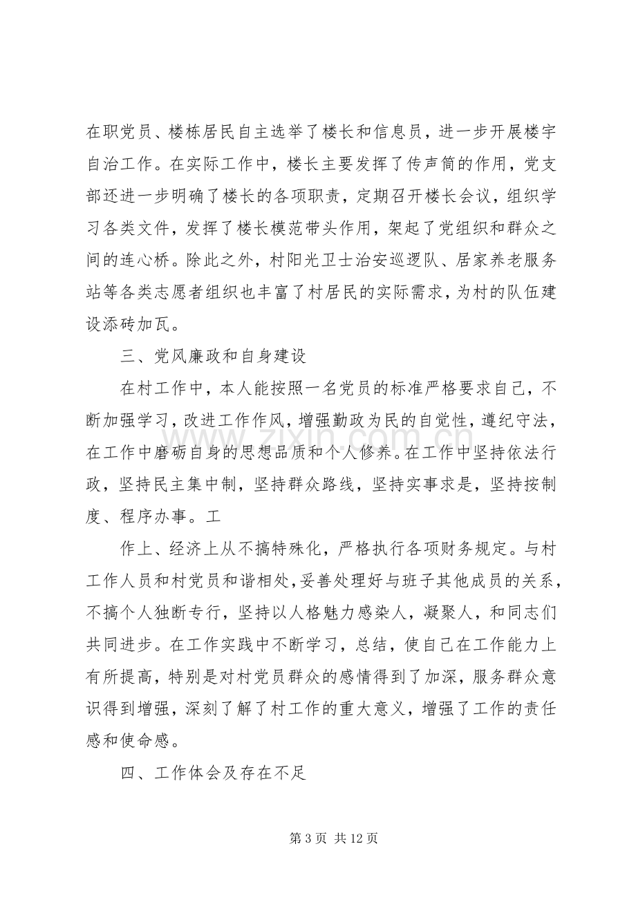 篇一：20XX年村级支部书记述职报告 (13).docx_第3页