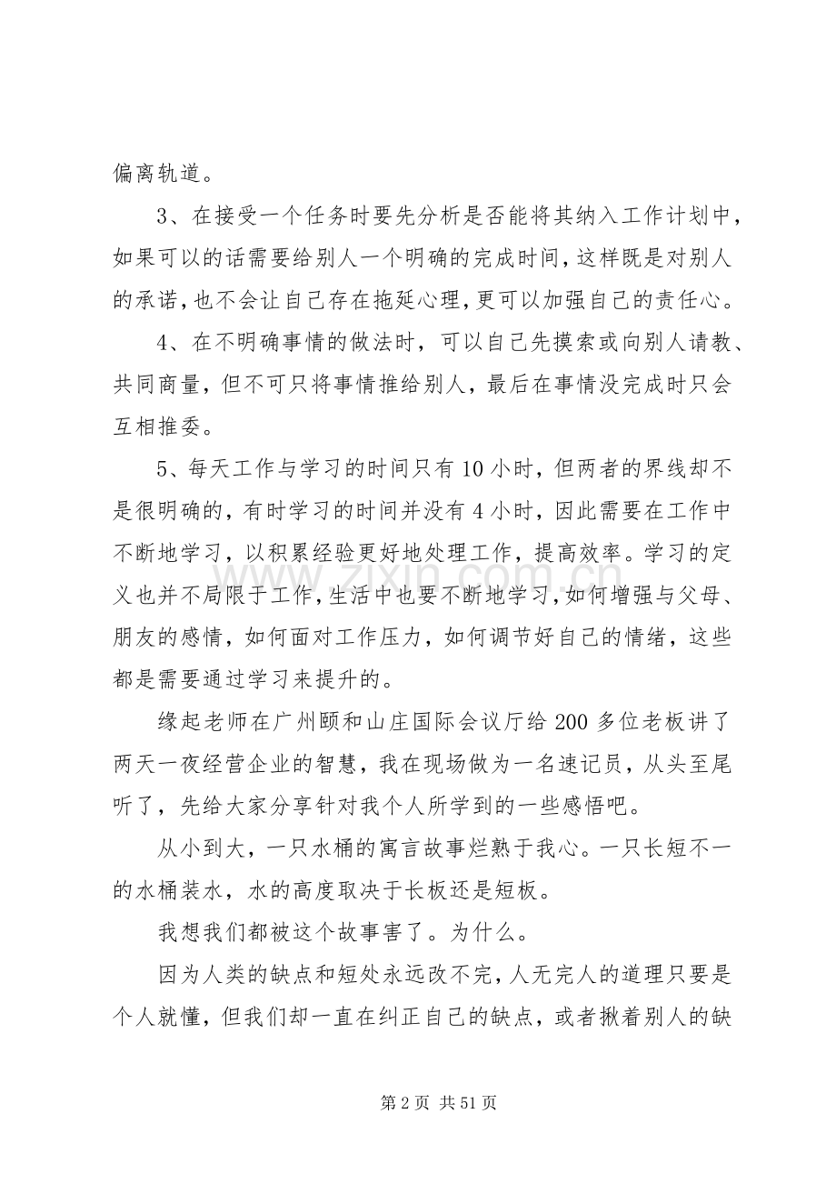 本人学习思八达心得体会.docx_第2页