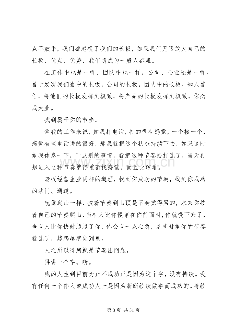 本人学习思八达心得体会.docx_第3页